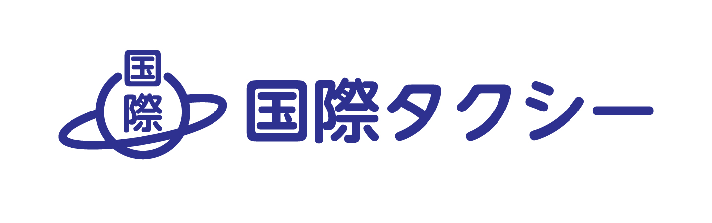 国際タクシー